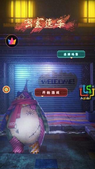 
                        密室逃杀                    截图0