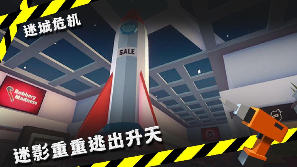 
                        迷城危机                    截图0