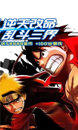 
                        死神海贼火影斗                    截图1