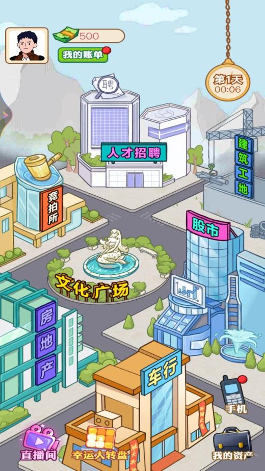 
                        打工人生逆袭记                    截图1