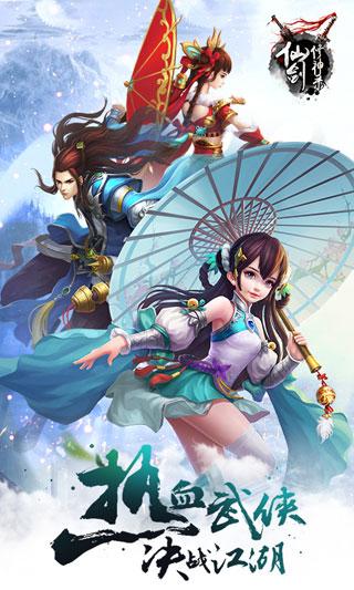 
                        仙剑修神录                    截图0