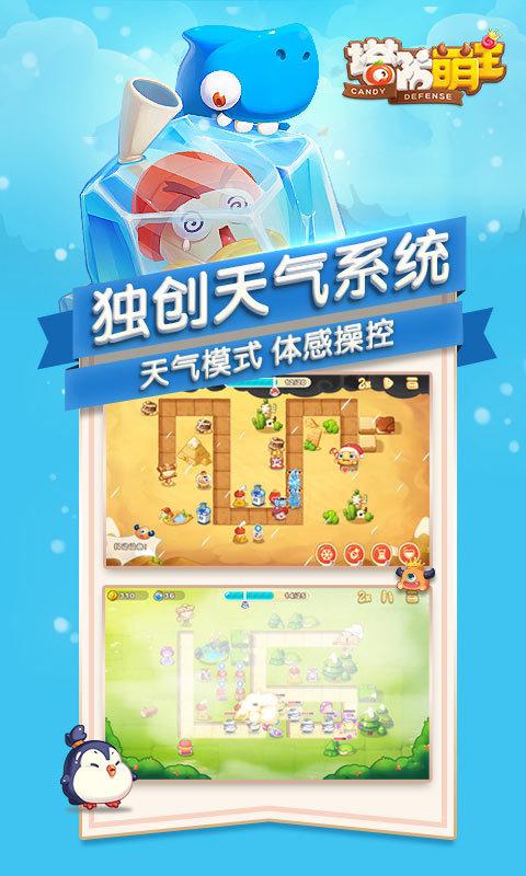 
                        塔防萌主                    截图0