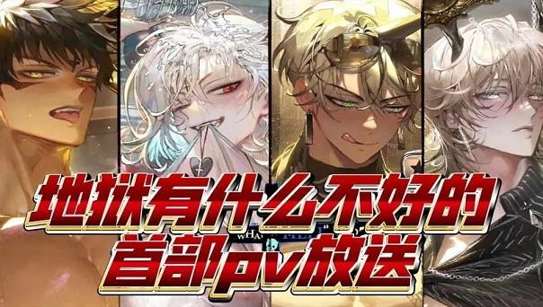
                        地狱有什么不好中文版                    截图0
