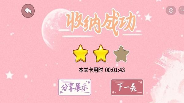 
                        收纳梦幻岛                    截图0
