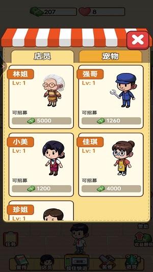 
                        开个小卖部                    截图1