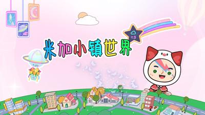 
                        米加小镇双层自建房                    截图2