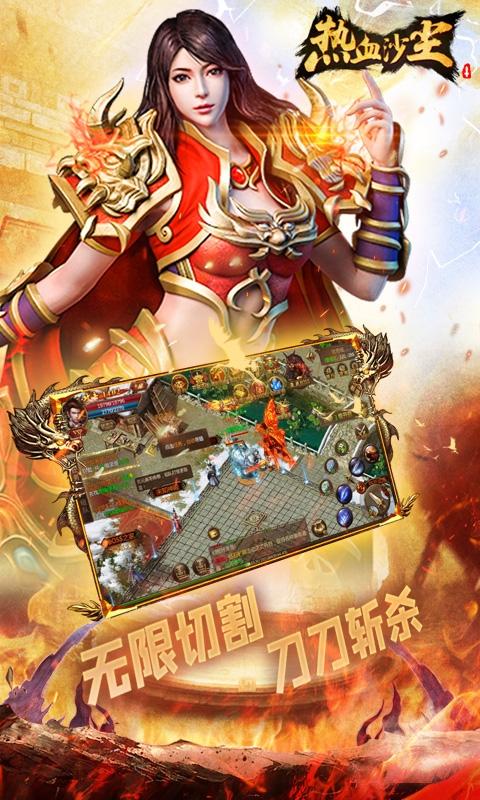
                        热血沙尘最新                    截图0