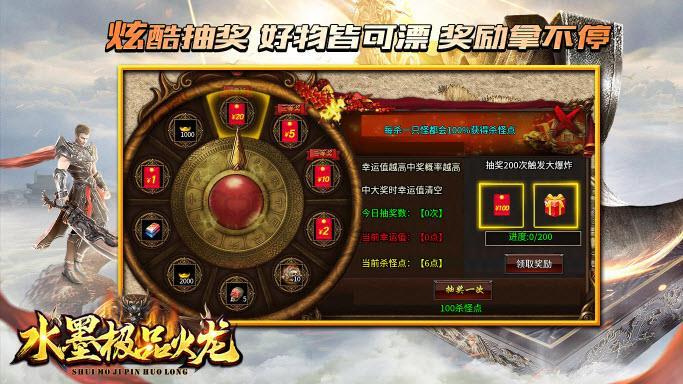 
                        水墨极品火龙                    截图2