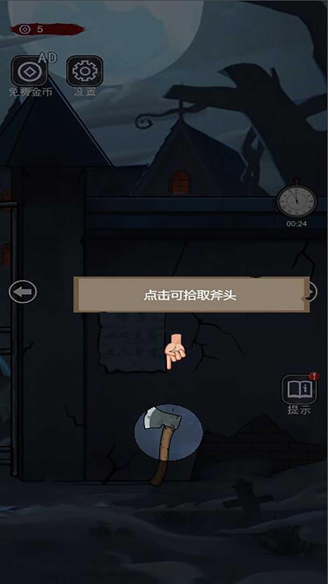 
                        隐秘房间                    截图0