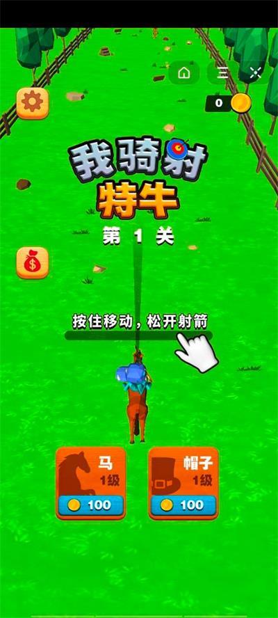 
                        我骑射特牛                    截图1