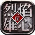 
                        烈焰雄心小米版                    