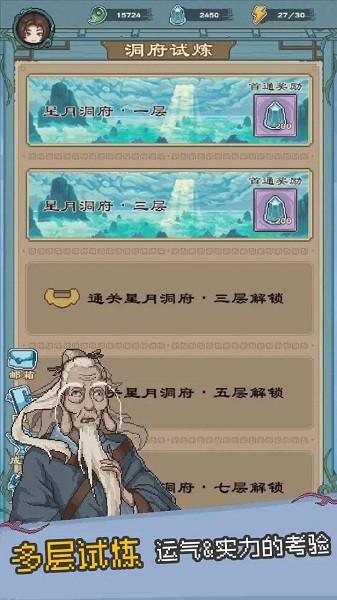 八卦修仙传游戏