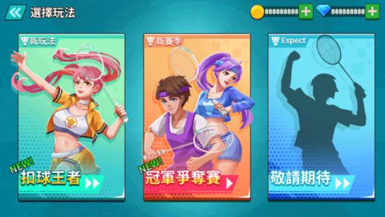 天天羽毛球MOD内置菜单
