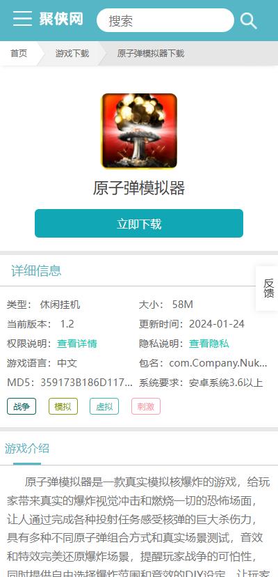 原子弹模拟器怎么下载？