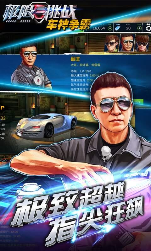 
                        极限挑战车神争霸                    截图1