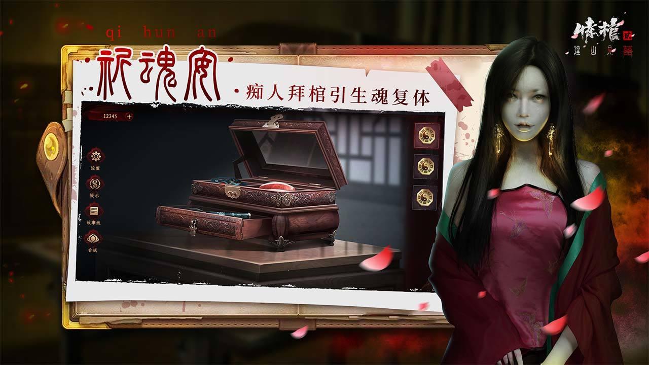 
                        情棺2逢山见喜免费                    截图2