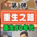 
                        重生之路gm版                    
