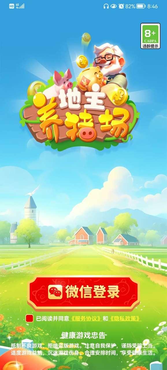 
                        地主养猪场                    截图2