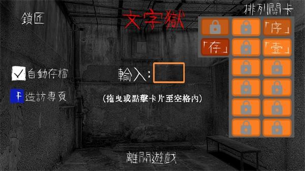 文字逃脱游戏