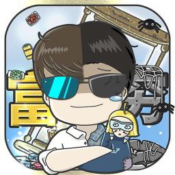 
                        中国式首富免广告                    