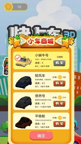 
                        快上车吧                    截图1