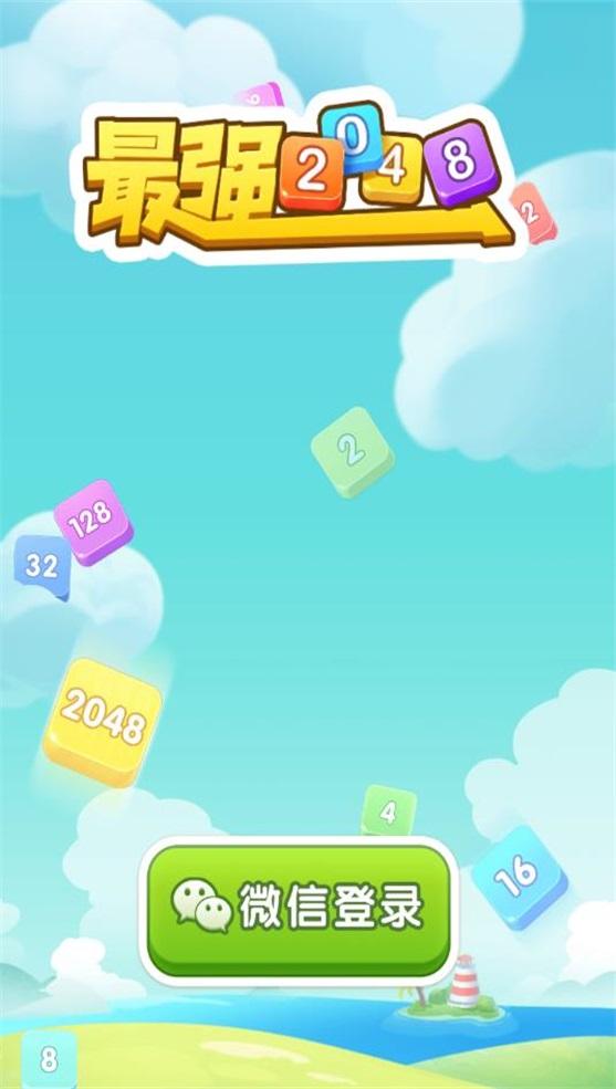 
                        最强2048                    截图1