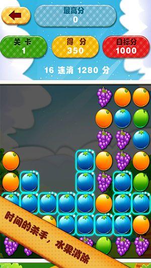 
                        水果变变消                    截图2