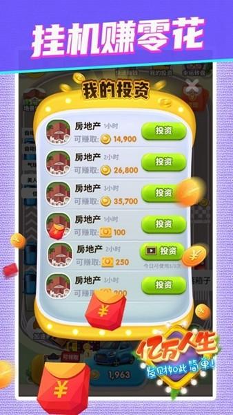 
                        亿万人生去广告                    截图0