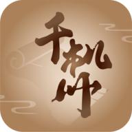 
                        千机册                    