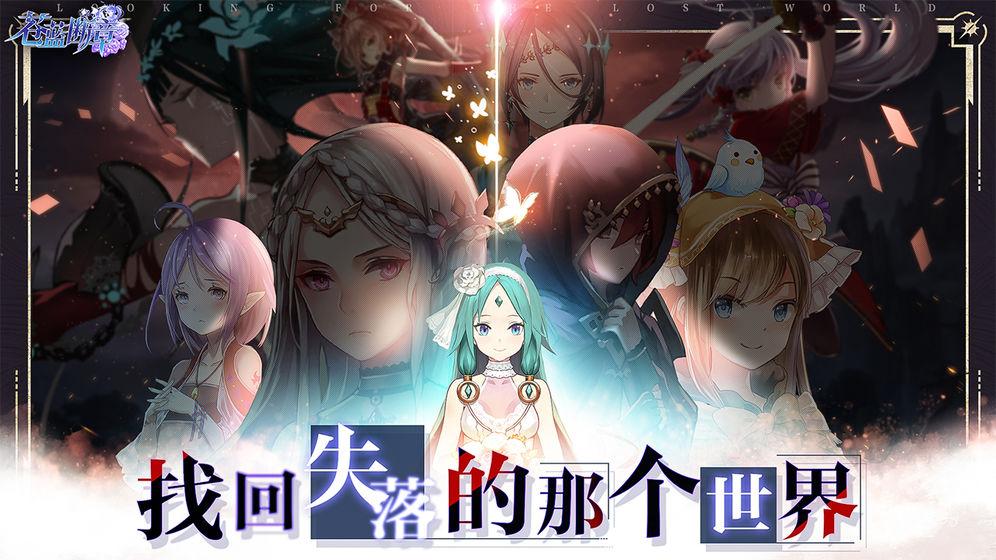 
                        苍蓝境界残响                    截图1