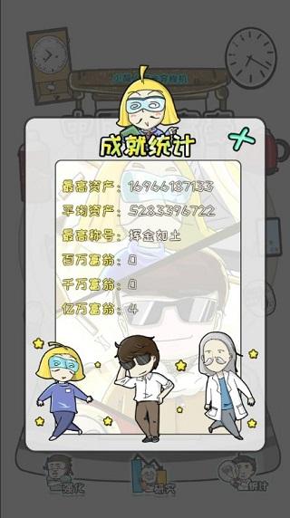 中国式首富免广告