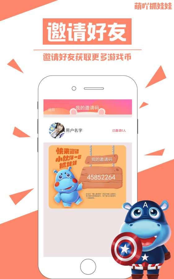 
                        萌吖抓娃娃                    截图0