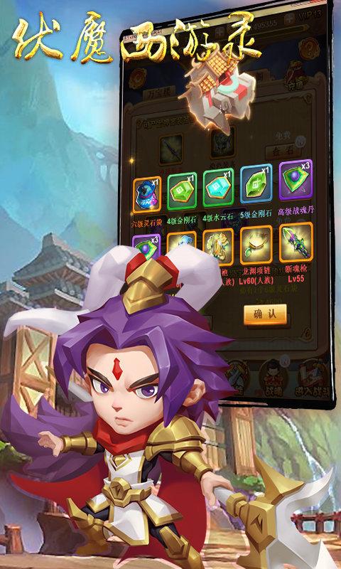 
                        伏魔西游录                    截图1