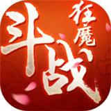 
                        斗战狂魔                    