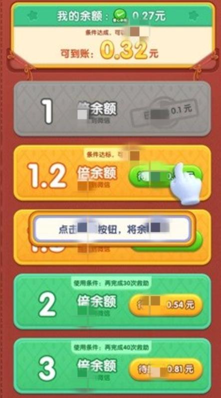 
                        十全十美红包游戏                    截图1