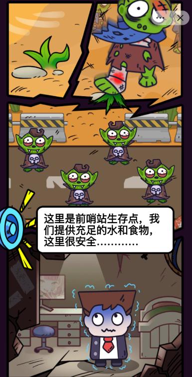 
                        求生前哨站                    截图1
