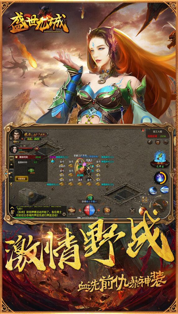 
                        盛世龙城超变合击                    截图2