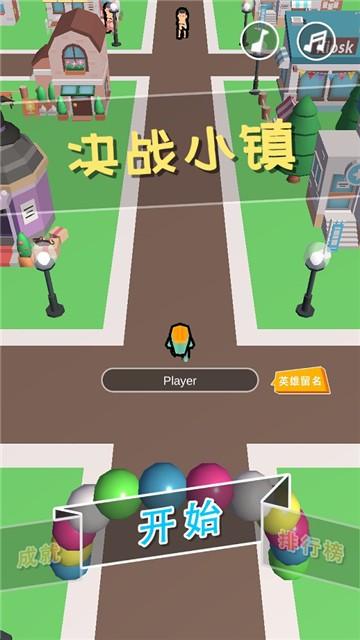 
                        决战小镇                    截图2