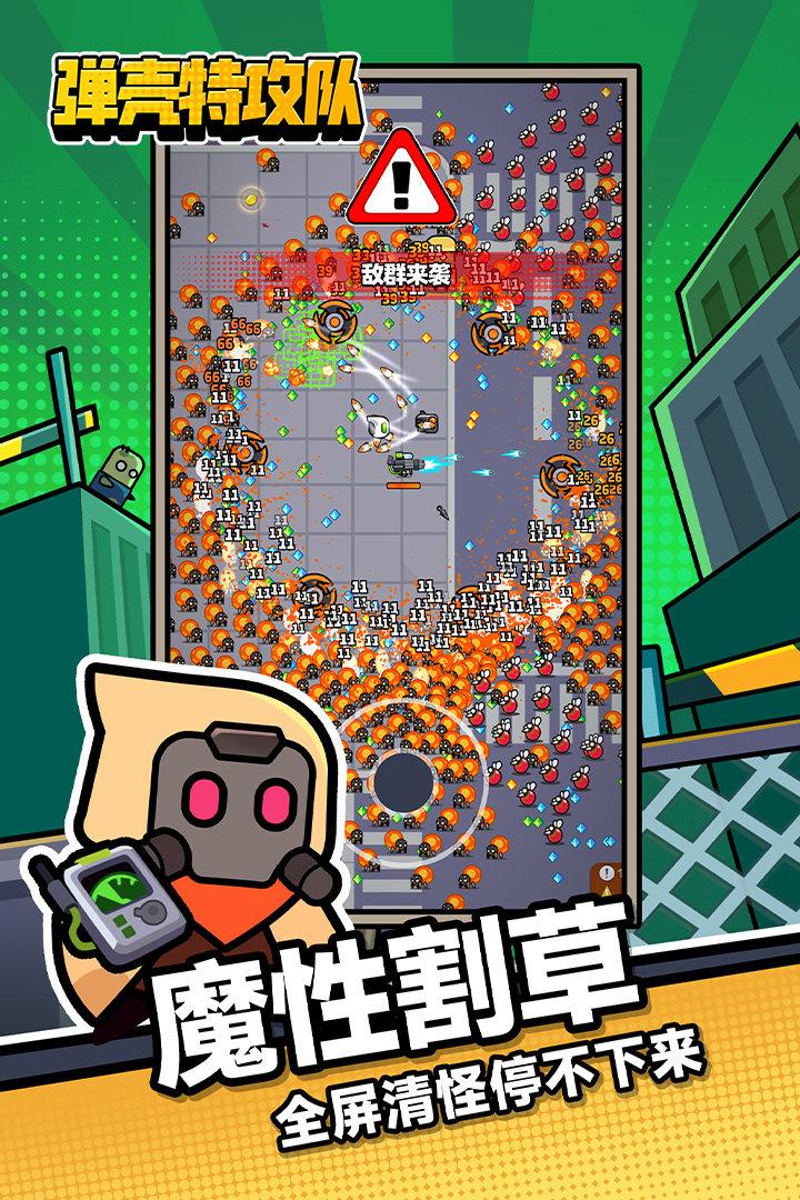 
                        弹壳特攻队                    截图1