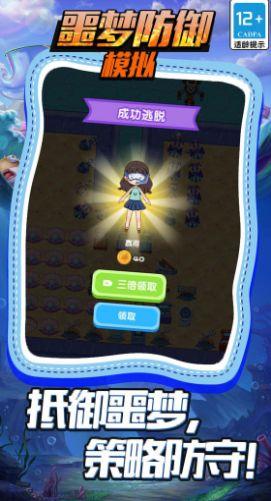 
                        噩梦防御模拟                    截图1