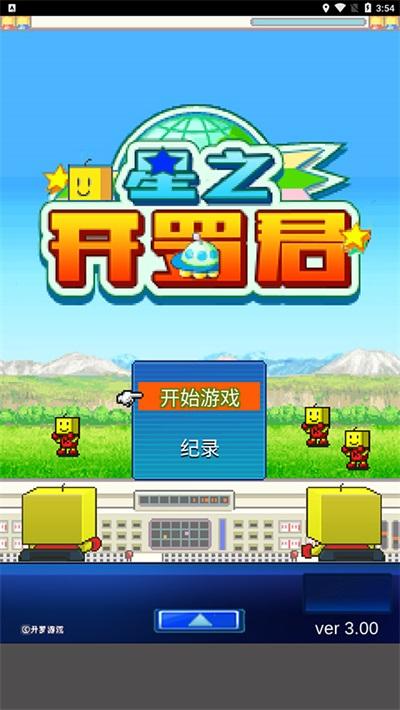 
                        星之开罗君内置菜单                    截图1
