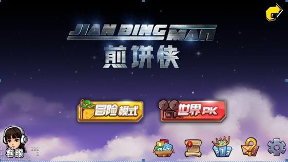 
                        煎饼侠                    截图0