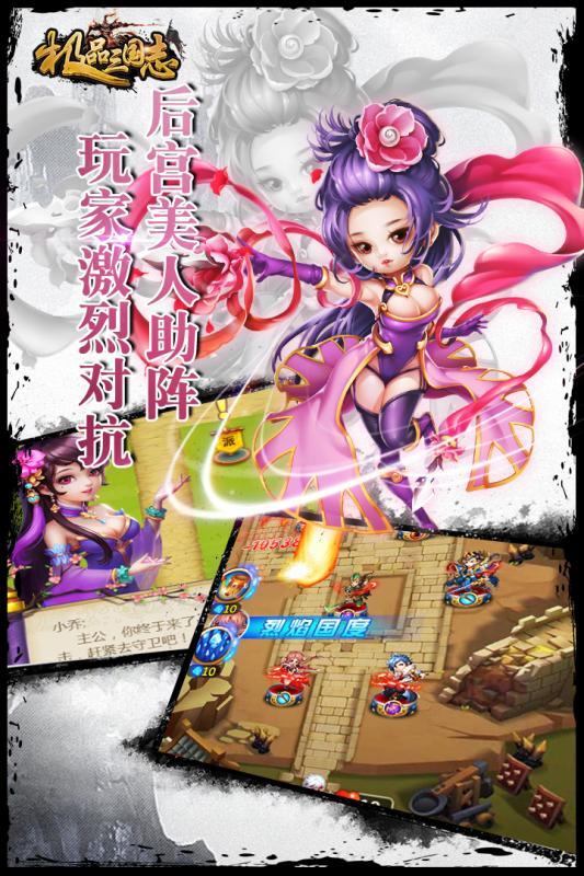 
                        极品三国志                    截图2