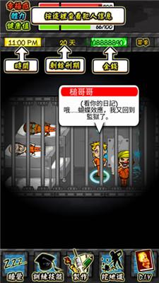 监狱人生RPG中文版