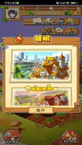 
                        旺旺农场                    截图0