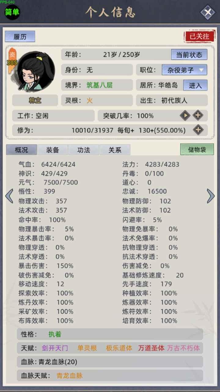 
                        修仙家族模拟器内置菜单                    截图2
