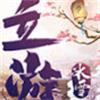 
                        立游冰雪2023                    