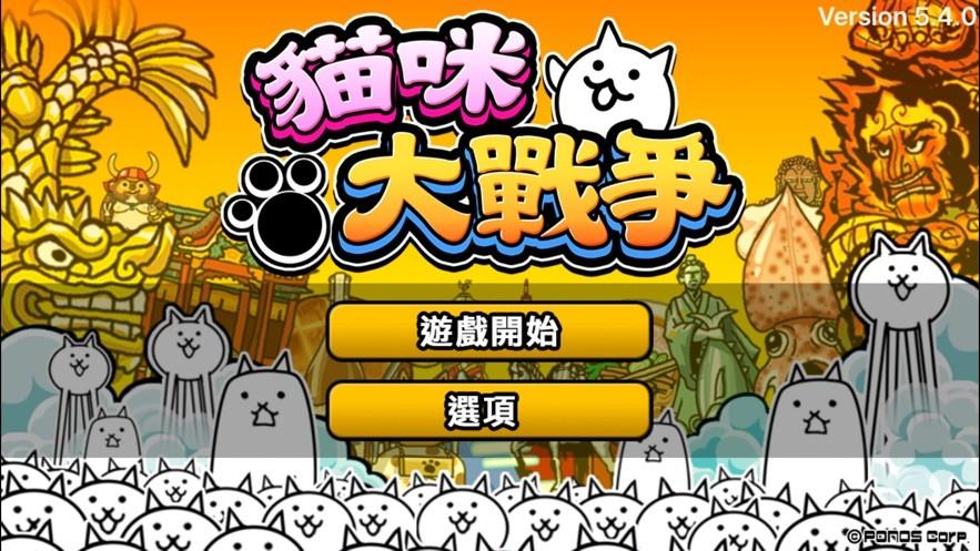 
                        猫咪大战争dog版                    截图2