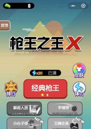 
                        枪王之王内置菜单                    截图2