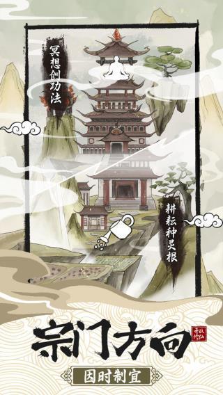 
                        不一样的修仙宗门2内置菜单                    截图0